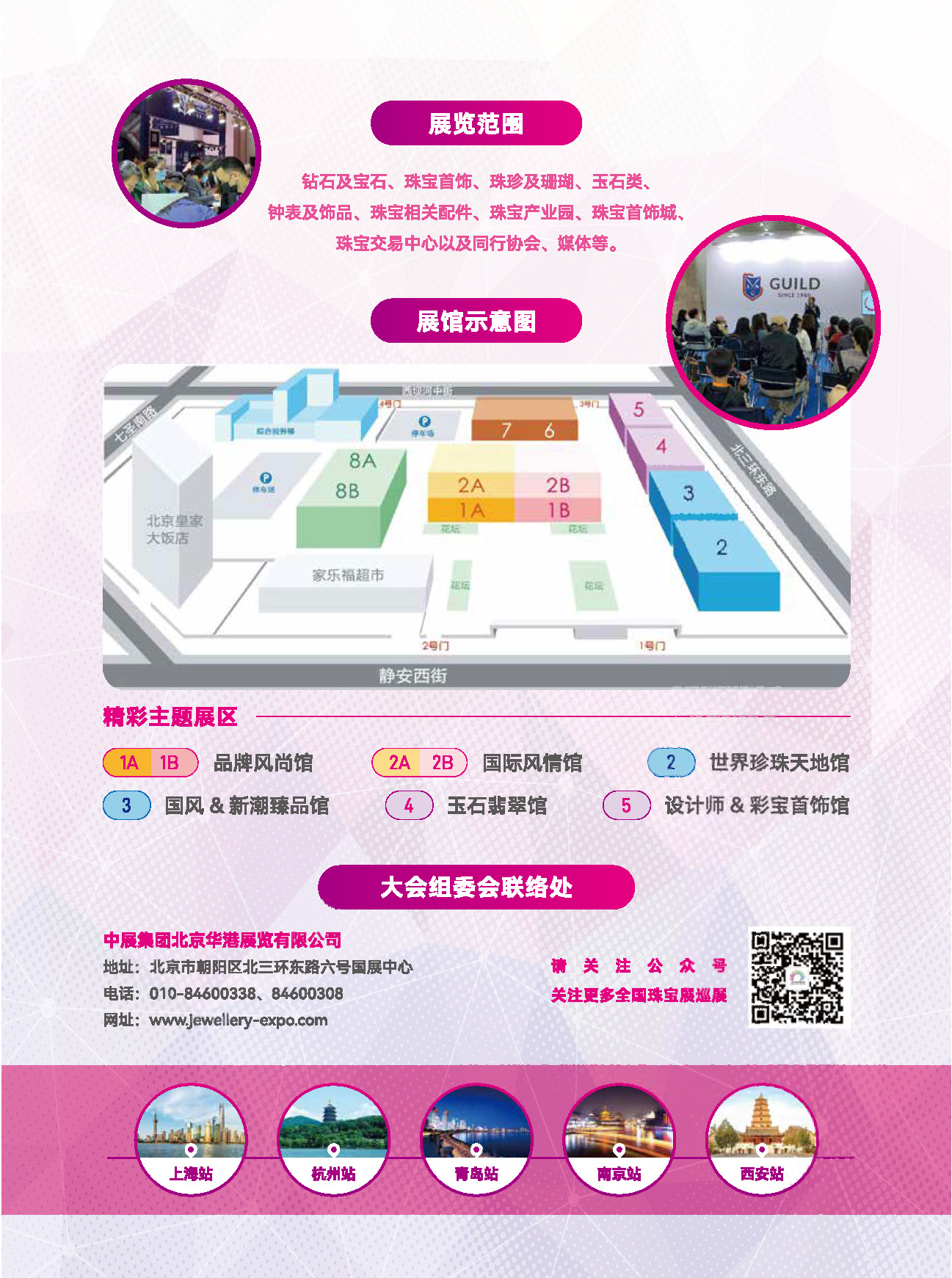 中国国际珠宝首饰展览会由中国国际展览中心集团有限公司主办、北京华港展览有限公司与北京海名汇博会展有限公司两大专业展览公司联合承办。2024中国国际珠宝首饰展览会将在北京中国国际展览中心朝阳馆举办，本届展出面积预计3万多平方米，将有30多家协会展团、近千家将参展品牌齐聚首都，预计国内外观众约8万余人。2025中国国际珠宝首饰展览会