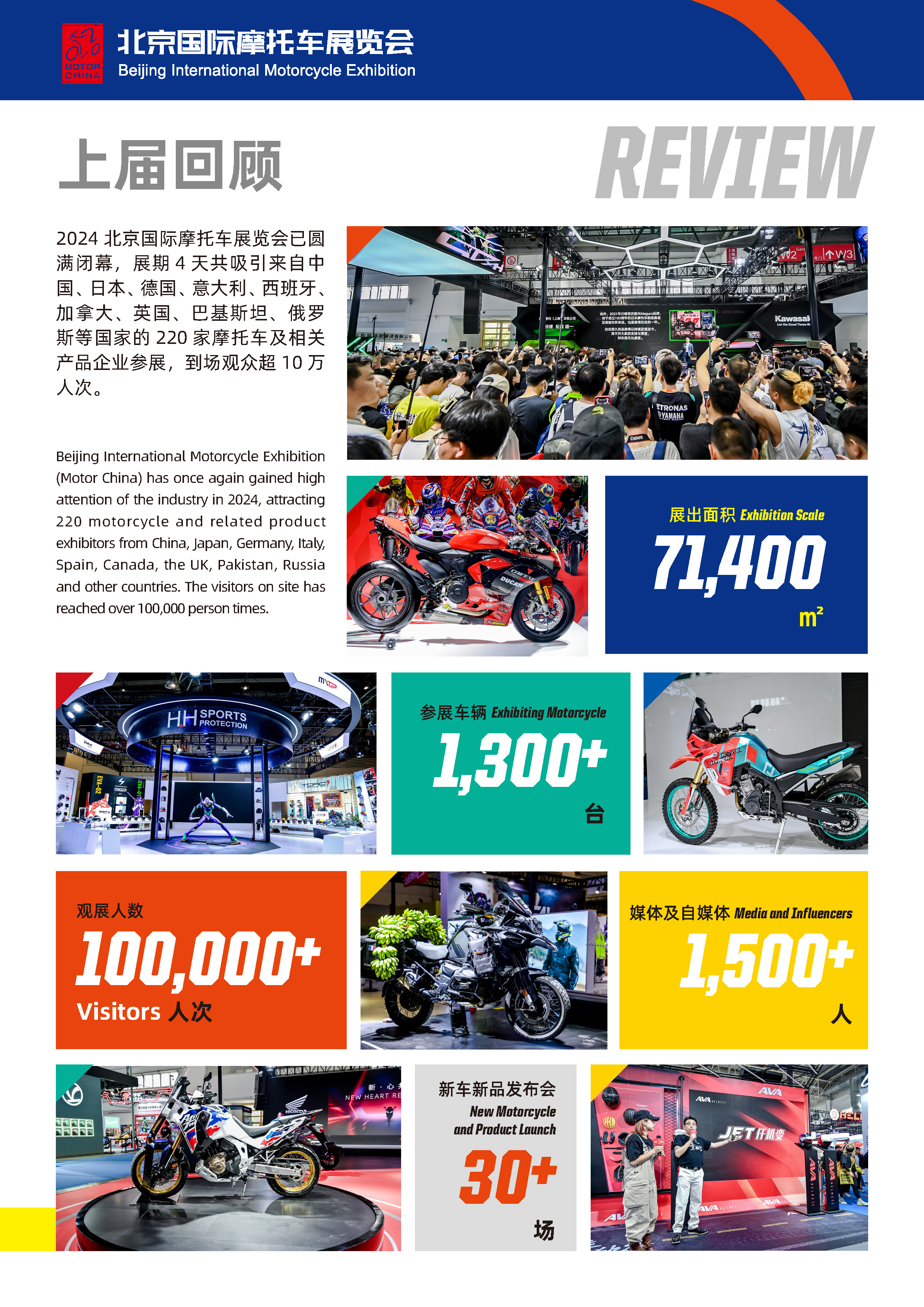 北京国际摩托车展览会是中国摩托车国际化、高端、权威的行业平台，展示国际领先的摩托车生产工业和产品，展示和引领摩托车文化发展，吸引了众多国际主要的摩托车生产企业参展，促进摩托车文化的健康发展。北京国际摩托车展览会